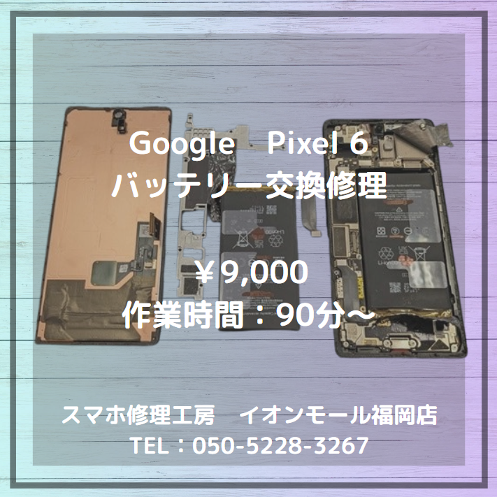 【Pixel 6】急速に充電減る…？劣化したバッテリーも交換で快適復旧🔋✨